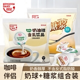 维记咖啡奶油球 奶球伴侣奶茶调味糖浆组合400ml+520g