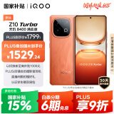 vivo iQOO Z10 Turbo 16GB+256GB 燃 天玑8400满血版 7620mAh超薄蓝海电池 手机 国家补贴