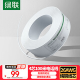 绿联4芯纯铜电话线 RJ11工程家装语音电话线 适用通信座机传真机电话听筒连接线 100米80104
