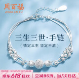 周百福【1000+门店】足银三生三世手链女多层转运珠实用生日送女友礼物
