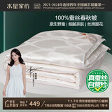 水星家纺蚕丝被100%蚕丝被子春秋被单人空调被芯被褥约3斤150×210cm
