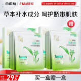百雀羚（PECHOIN）面膜 草本精萃8杯水保湿水嫩面膜5片装晒后修护面膜品质国货