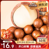 三只松鼠奶油味夏威夷果 坚果炒货干果孕妇休闲零食小吃265g/袋