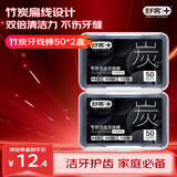 舒客竹炭洁齿牙线棒50支*2盒成人坚韧扁线牙签便携装 (新老包装随机)