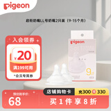 贝亲（Pigeon）奶嘴新生婴儿宽口径奶嘴第3代自然实感启衔硅胶奶嘴 LL号 2只装 9-15个月