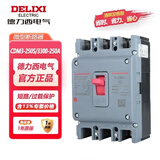 德力西电气 塑壳断路器 CDM3-250S/3300 250a三相四线空气开关 过载短路保护器  CDM3-3P-250A