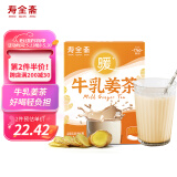 寿全斋 牛乳姜茶 生姜牛乳茶可搭配红糖姜茶姜糖茶姜撞奶 120g