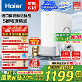 海尔（Haier）鲜活水净水器家用净水机1000G大通量双出水净饮机RO反渗透直饮净水器HRO10H11家电国家补贴