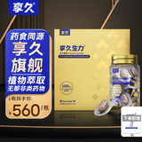 享久 生力压片糖果荒漠肉苁蓉药食同源玛咖牡蛎坚挺强硬男性滋养 享久压片糖果（3盒） 肉苁蓉