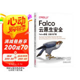 Falco云原生安全：Falco原理、实践与扩展