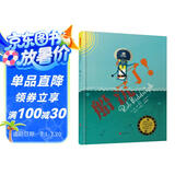船沉了！  英国暖爸人气作家罗伯·比达尔夫作品  3-6岁（启发出品）