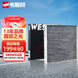 韦斯特活性炭空调滤清器MK5350(适配九代索纳塔/16款起亚K5 1.6 2.0)