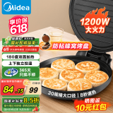 美的（Midea）电饼铛电饼档家庭用双面加热加大加深烤盘大尺寸上下盘电煎烤烙饼专用锅薄饼早餐机电饼铛子烙饼锅 【180°开合设计上下独立加热】JHN30F