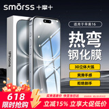 Smorss【3D热弯膜 黑边不挡屏】适用苹果iPhone16/15钢化膜手机膜微曲玻璃全屏覆盖抗指纹高清防摔保护膜