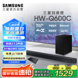三星（SAMSUNG）HW-Q600C/XZ 杜比全景声 无线蓝牙回音壁条形音箱低音炮 家庭影院电视投影游戏音响 智能音效