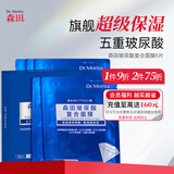 森田五重玻尿酸面膜 复合原液面膜补水保湿烟酰胺提亮肤色30gx5片/盒