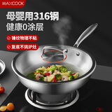 美厨（MAXCOOK）316不锈钢炒锅 带盖锅具30cm三层钢锅 电磁炉燃气炉通用MCC2249