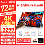 雕塑家15.6英寸4K OLED便携式显示器触摸屏 AdobeRGB100%色域 手机电脑笔记本副屏ps5游戏拓展屏MU156LO1