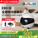 enabot全屋可移动行走监控摄像头ebo宠物移动监控机器人远程遥控家用安防摄像头 EBO SE-32G内存（可储存2-3天）