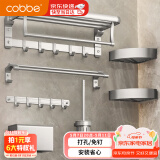 卡贝（cobbe）毛巾架免打孔卫生间置物架浴室太空铝厕所挂架浴巾架卫浴挂件套装