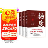 杨度（全3册，旷世逸才，帝师王佐，唐浩明全新修订版。中国式处世智慧，审时度势，趁势而为）创美工厂 小说