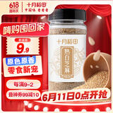 十月稻田 熟白芝麻 200g 无添加 低温炒制 干吃 五谷杂粮 黑芝麻伴侣