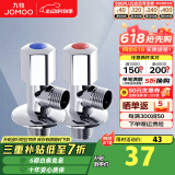 九牧（JOMOO）角阀三角阀家用全铜冷热水阀门开关热水器马桶大流量八字阀 1冷1热（A款）