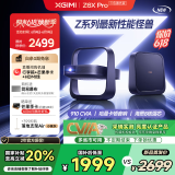 极米Z6X Pro 三色激光版 投影仪家用 轻薄投影机高清 家庭影院一体式云台 2年质保一级能效国家补贴20%