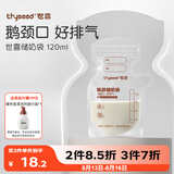 世喜透明储奶袋 一次性母乳储存小号便携装 辅食奶粉分装袋120ml*30片