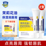 百肤邦茉莉花油润唇膏4.5g*2支唇部护理保湿滋润补水多效护唇