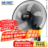 先科（SAST）风扇/壁扇/电风扇/宿舍餐厅电风扇/大风力/交流定频/壁挂式电风扇FB-308 