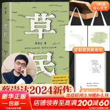我人生最开始的好朋友、草民皮囊命运等蔡崇达散文小说作品 金色故乡三部曲 刘德华、韩寒、白岩松、李敬泽、程永新联袂推荐 草民【定制帆布袋+飞机盒】