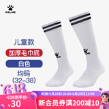 KELME/卡尔美儿童高筒足球袜过膝学生比赛训练毛巾底加厚防滑长筒袜子 白色(均码:32-38)-3048款
