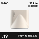 徕芬SE lite吹风机专用卡扣式顺滑风嘴 奶茶色