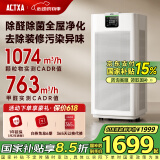 阿卡驰（ACTXA）空气净化器除甲醛家用大空间甲醛净化器除醛除味除过敏母婴除菌消杀甲流病毒消毒机新风机 Z01 消字号认证【热卖爆款】