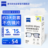 zeiss蔡司 近视眼镜滑雪镜泳镜潜水镜防起雾 眼镜防雾清洁湿巾 30片装