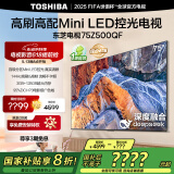 东芝电视75Z500QF 75英寸 Mini LED控光 144Hz 3+128GB 火箭炮音响 4K超清 以旧换新家电国家补贴