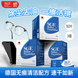 可茵慈SGE一次性眼镜清洁湿巾52片*3盒装德国原装进口眼镜布屏幕清洁纸
