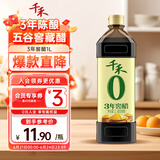 千禾3年窖醋5度 1L 【0添加】老陈醋凉拌饺子食用炒菜蘸食
