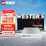 韦斯特活性炭空调滤清器空调格MK2172(适配21款经典轩逸/日产启辰D60)