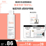 雅漾（Avene）专研舒缓保湿水100ml补水降敏修护爽肤水化妆护肤水湿敷水礼物