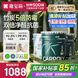 嘉宝莉内墙乳胶漆竹炭抗甲醛五合一墙面漆防霉油漆涂料60KG/45L底面套装