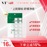 VT老虎痘痘贴三代18枚/袋 新升级隐形遮痘超薄吸浓镇静舒缓祛痘痘贴
