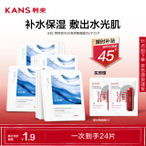 韩束凝水6D玻尿酸面膜补水保湿修护肌肤化妆品女教师节礼物25ml*22片