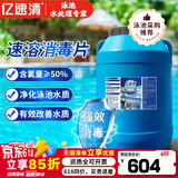 亿速清消毒片游泳池专用剂水处理药速溶丸2g强氯精含氯50%三氯异氰尿酸 1-4桶/每桶单价