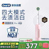 欧乐B成人电动牙刷护龈Pro4Ultra3D声波Pro系列深度清洁牙龈呵护送生日礼物以旧换新情侣送礼赠
