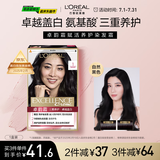 欧莱雅卓韵霜染发霜#1(自然黑色)遮盖白发染发膏 男女白头发染发剂