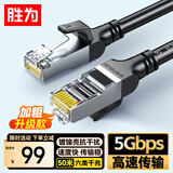 胜为六类网线 CAT6类千兆网络连接线 工程家用电脑宽带8芯双绞金属屏蔽头成品跳线黑色50米 LC-14500G