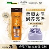 欧莱雅精油润养洗发水去屑洗发露200ml(新老包装随机发货)