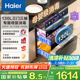 海尔（Haier）130L麦浪消毒柜嵌入式 灭菌舱系列三门三抽大容量 家用消毒碗柜 紫外线+光波巴氏 甲流病毒 EB130
